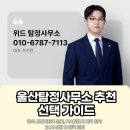 탐정과사람 행정사사무소 | 울산탐정사무소 추천 가이드