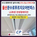 울산 문수로푸르지오어반피스 시스템에어컨 설치후기(신축-공실-전체도배)