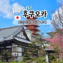 성도사 | 후쿠오카 숨은 지하철 명소 도진마치역 사찰 투어 코스