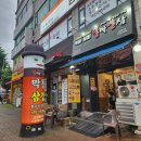 불막열삼고양행신점 | 행신역 고깃집｜행신동 막창집 "불막열삼 고양행신점" 후기