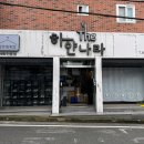 늘하얀세탁소 네이버블로그