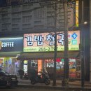 김밥천국서신 - 전주시 완산구 당산로 43 | 전주 혁신도시 맛집 메이웨이에서 점심 혼밥 + 서신동 김밥천국에서 라면과 김밥 먹은 후기