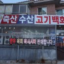 장터고기백화점 이미지