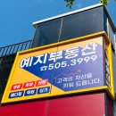 예지부동산공인중개사사무소 이미지