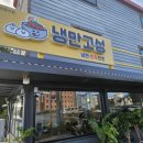 냉만고성 | 강원도 고성 만두 전문점 냉만고성 방문후기