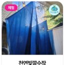 천연빛깔수작