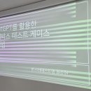 경기도일자리재단 | [강의 후기] 경기도일자리재단 “ChatGPT를 활용한 블랙박스 테스트 케이스 작성법” 강의 후기
