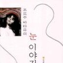 눈이야기 이미지