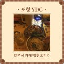 세븐일레븐 포항해동로점 | 포항 송도 맛집, YDC, 포항 영일대 술집 - 저녁 타임 바밤바 이용 후기