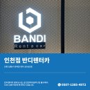 지에스렌트카인천만유지점 | 인천 남동구 렌트카 비용, 요금표, 리뷰 TOP 7