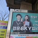 스카이입시연구소 이미지