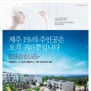 여배우 거주 및 연예인이 구경하는 해안동 화이트디어 64세대 잔여세대 분양 이미지