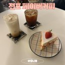 부산진여자중학교 | 전포 카페 페이버커피 부산 딸기케이크 디카페인 내돈내산