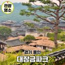 편전마을(용천체험나라) | 용인 대장금파크 입장료 장금이투어카 볼거리 총정리