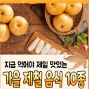 맛있는 가을 제철 음식 이미지