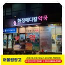 화정메디칼약국 이미지