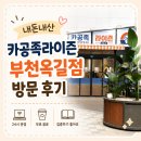 투두스터디카페 소사점 | 카공족라이즌 부천 옥길점 _ 카페보다 편하게 일할 수 있는 공간 찾기