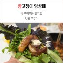 얼짱 | 쭈꾸미볶음 밀키트 얼짱쭈꾸미 너무 맛있어서 재주문한 후기
