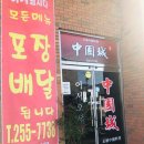 중국성송천점 이미지