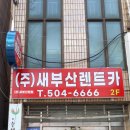 새부산카 이미지