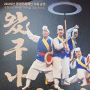 국립국악원 | [공연후기]국립부산국악원 &lt;왔구나 연희야&gt; — 국악을 군민 속으로!