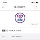 배스킨라빈스중계 - 노원구 노원로 330 | 배스킨라빈스중계