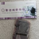 황경애한의원 이미지