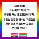 기독교대한감리회의 이동환 목사 출교판결에 부쳐 이미지