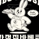 인천바베큐 - 남동구 백범로 404 | 인천바베큐