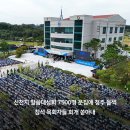 교육연구시설 (신천지예수교회) | 신천지예수교회 ‘요한계시록 말씀대성회’, 목회자들이 찾는 이유는?