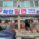 하단동117 이미지