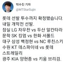 KBO 개막전 선발 투수 확정 이미지