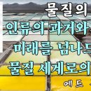 물질(色)의 세계(界) 이미지