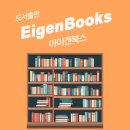 아이겐북스