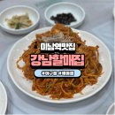 할매아구찜 | 미남역맛집 부산 매콤한 동래 아구찜 후기 강남할매집