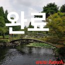 포곡어린이공원 이미지