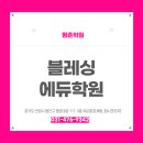 블레싱에듀 이미지