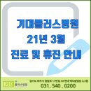 기대플러스병원 이미지