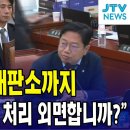 믿지못할 헌법재판소 이미지