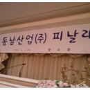 (주)동남산업 이미지