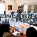 [드시모네] 드시모네 X 이야이야앤프렌즈 VIP 건강 클래스 후기