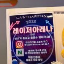 아레나 | [안산이색데이트] 안산 중앙동 레이저 아레나 후기
