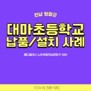 대마초등학교 이미지