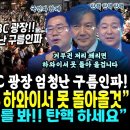 MBC 광장 엄청난 인파ㄷㄷ 이미지