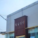 경주밀면 - 경주시 시래둑길 7 | 경주밀면