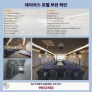 레이어스호텔 레스토랑 이미지