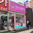 얼음왕국아이스크림할인점조치원