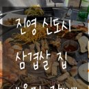 육장갈비 진영점 네이버블로그