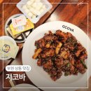 지코바치킨 명지1호점 | 지코바치킨 상동1호점 양념구이 소금구이 구운치킨