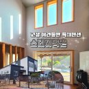 스테이백촌
